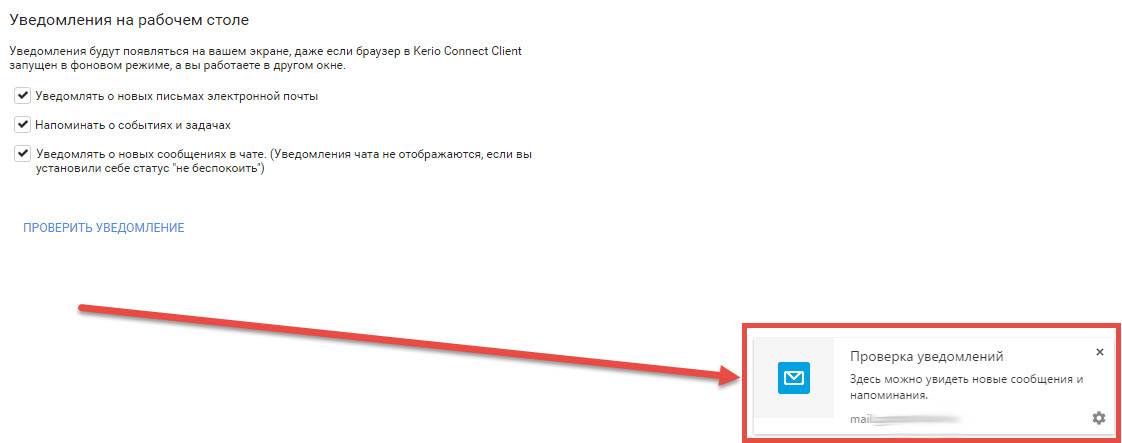 Уведомление ссылка. Уведомление на рабочем столе. Уведомления о новых письмах. Уведомление о получении электронного письма. Уведомления о почте на рабочий стол.