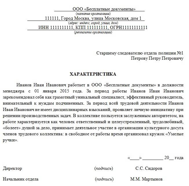 Взять характеристика. Образец характеристики с места работы для трудоустройства. Образцы характеристики на работника с места работы образец. Как писать характеристику с места работы образец. Образец производственной характеристики на работника.