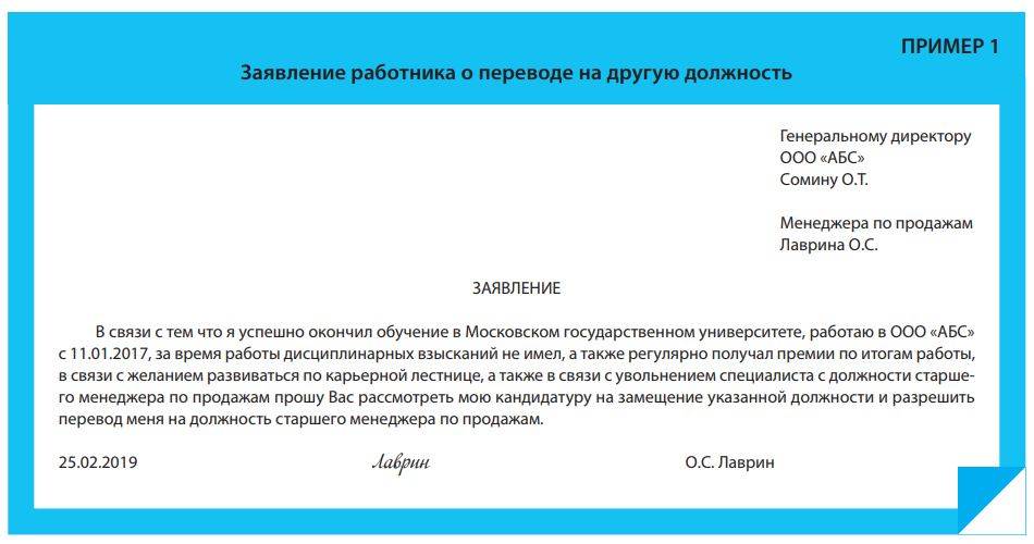 Согласие на перевод в другое подразделение образец