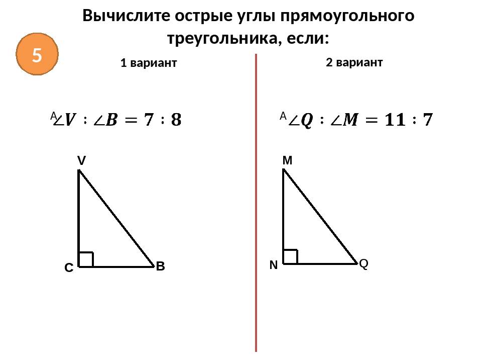 Два острых угла прямоугольного треугольника относятся как 4 5 найдите больший острый угол с чертежом