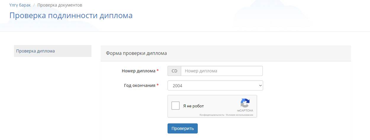 Как проверить диплом на подлинность в 2021 онлайн реестр - в опыте | vexperience.ru