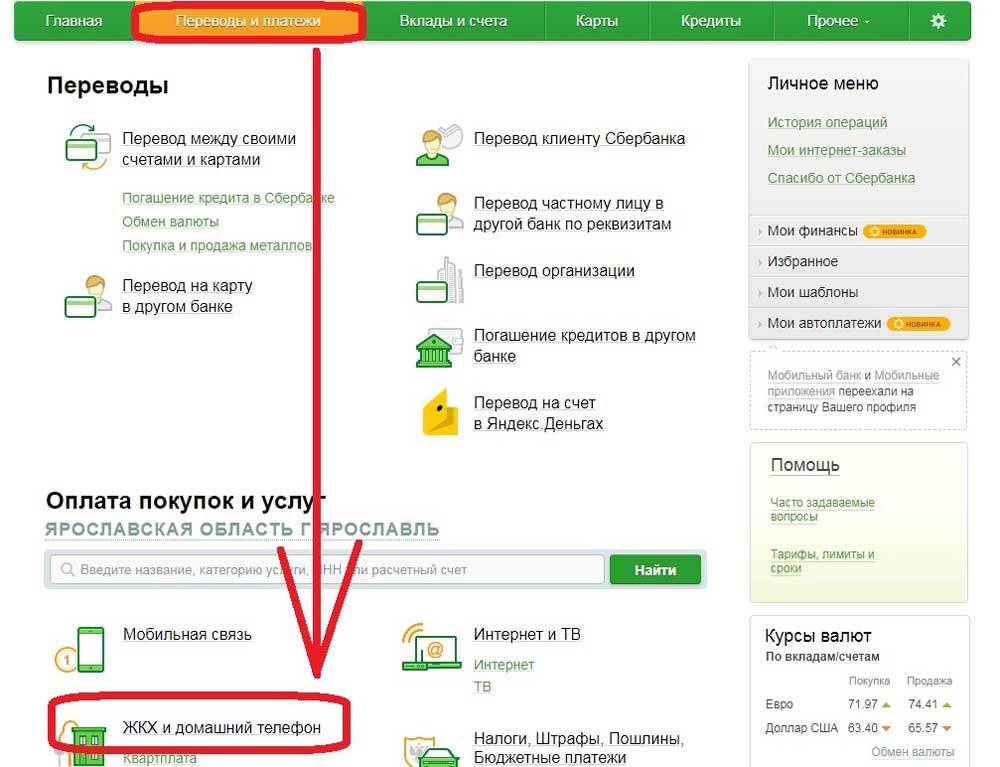 Оплата жкх без комиссии в москве карта мир