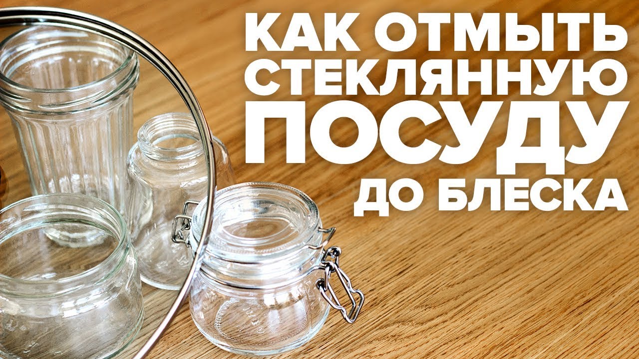 5 способов удалить нагар со стеклянной посуды