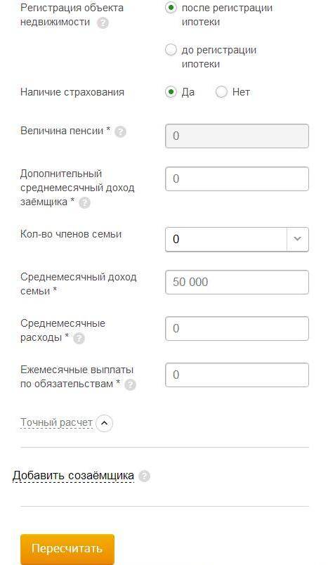 Калькулятор ипотеки сбербанка 2021 — рассчитать онлайн платеж по ипотеке в тольятти