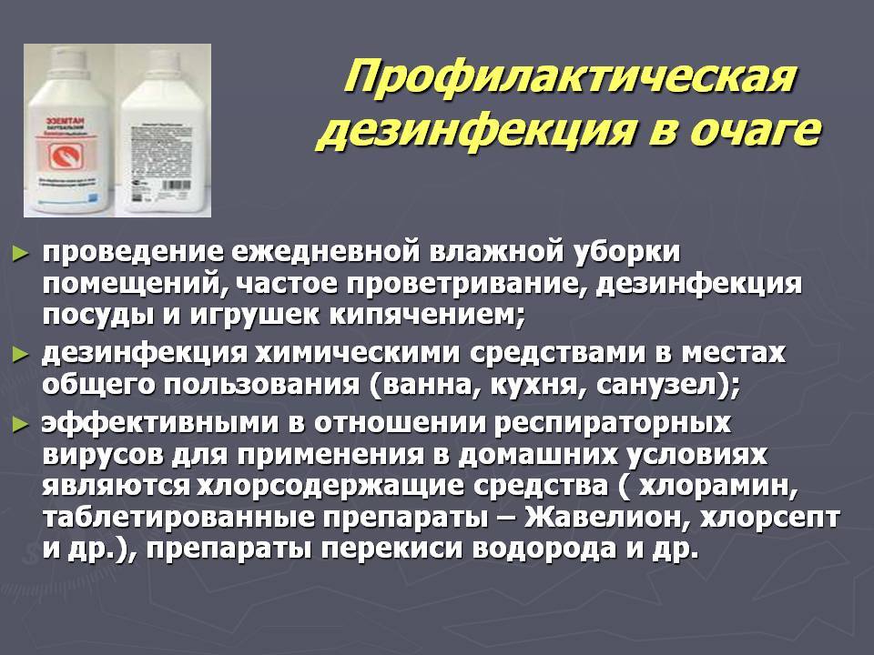 План проведения дезинфекционных мероприятий в очаге