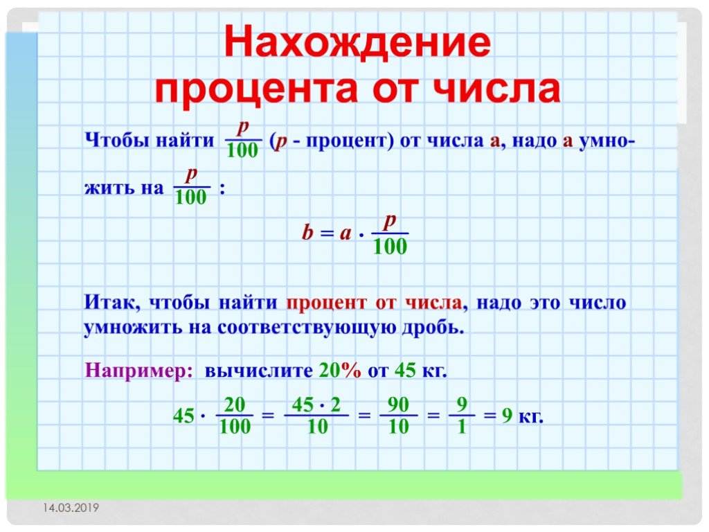 Формула процент от плана