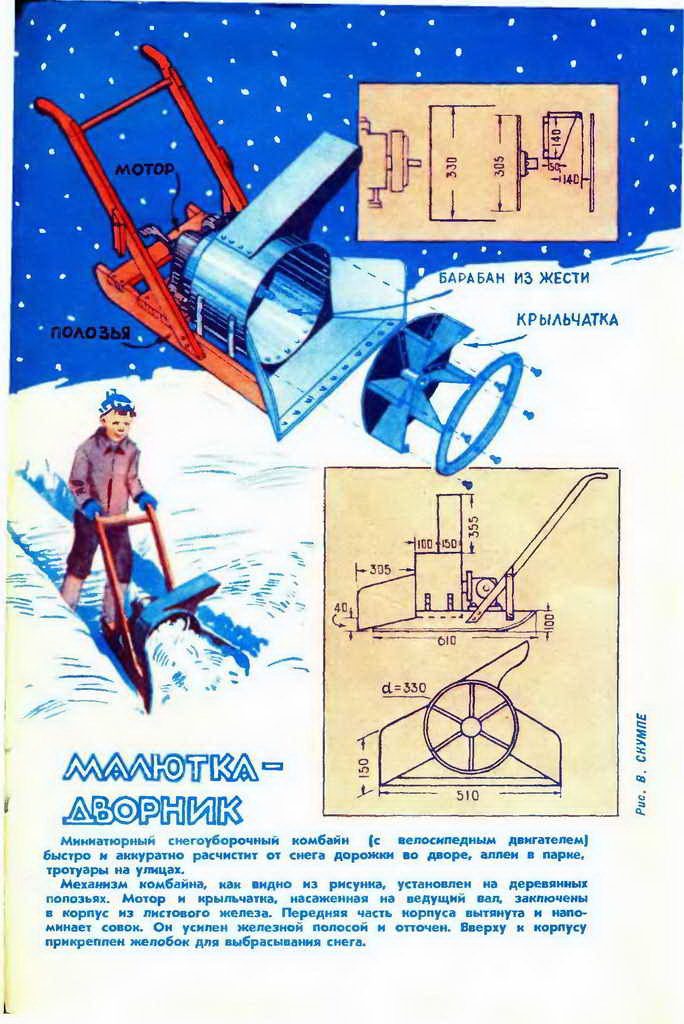 Снегоуборщик из триммера своими руками — пошаговая инструкция, чертежи