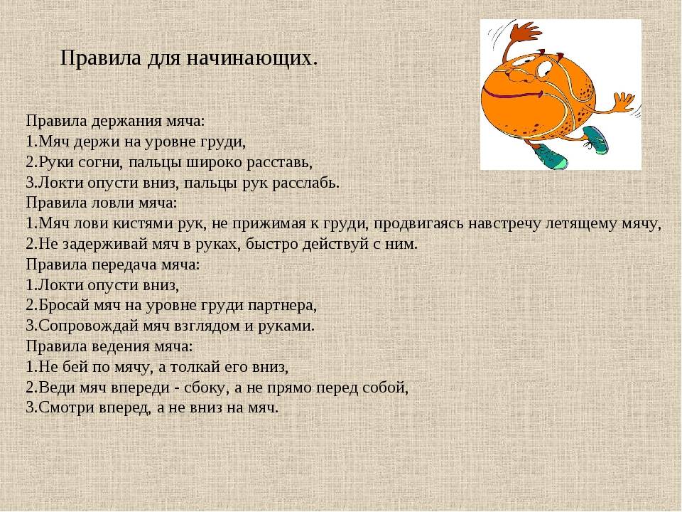 Как правильно мяч. Как бросать баскетбольный мяч в кольцо. Правила держания мяча. Как кидать баскетбольный мяч в кольцо. Как правильно бросать в баскетболе.