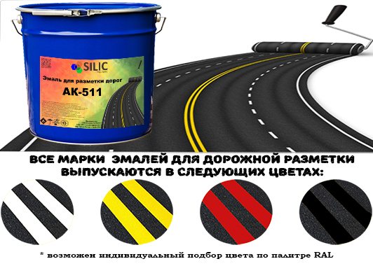 Свойства и правила нанесения краски для дорожной разметки ак-511