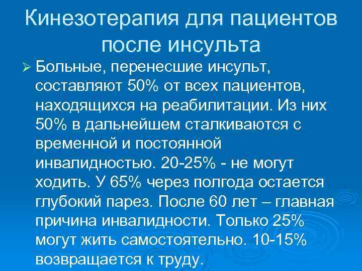 Какая инвалидность при инсульте. Группы инвалидности при инсульте. Группа инвалидности после инсульта. После инсульта группа инвалидности дается. 1 Группа инвалидности инсульт.