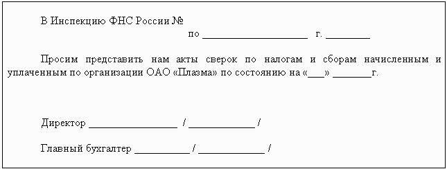 Запрос акта сверки у контрагента образец