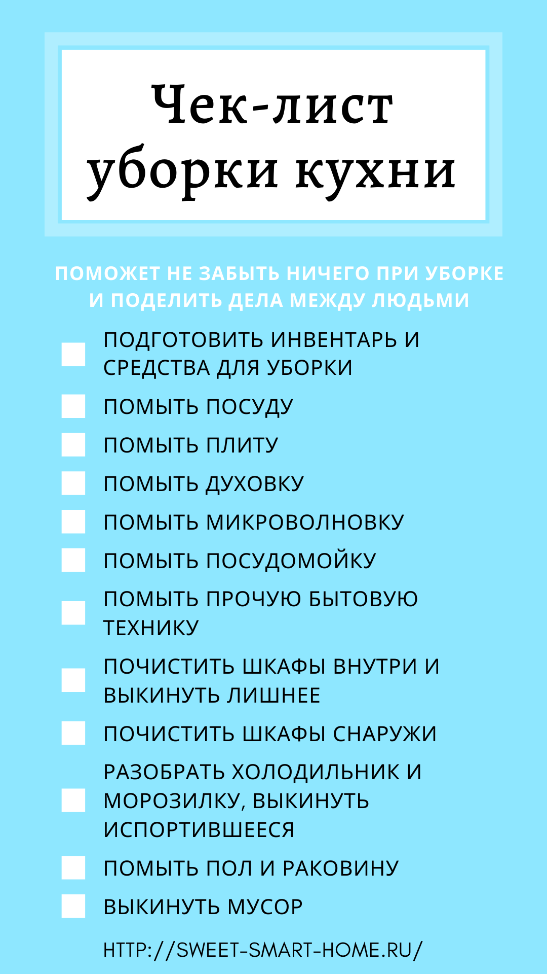 План уборки в комнате