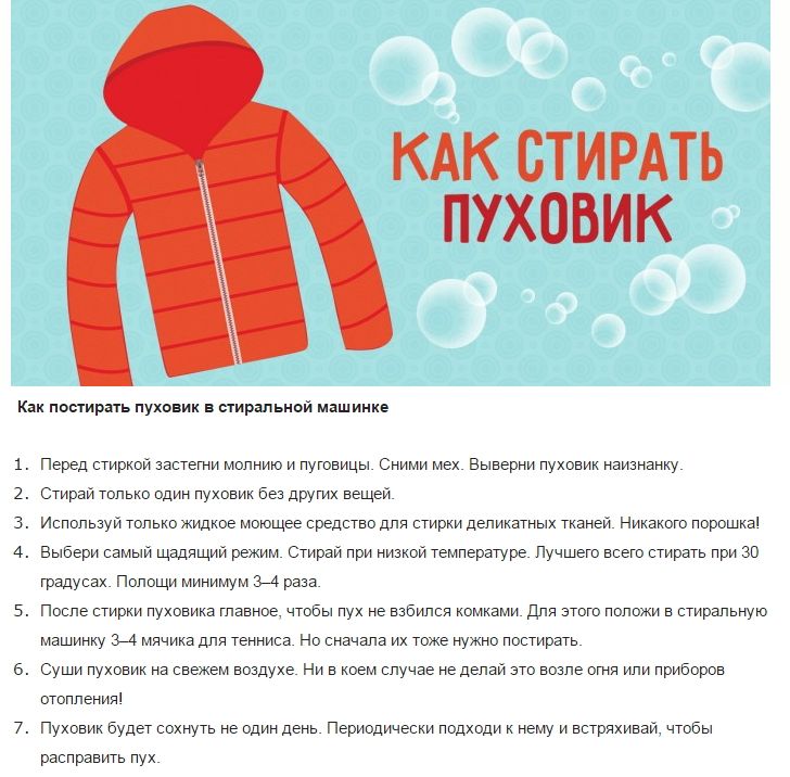 Как постирать куртку на синтепоне: советы домохозяек