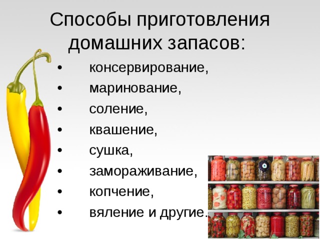 Проект консервирование овощей