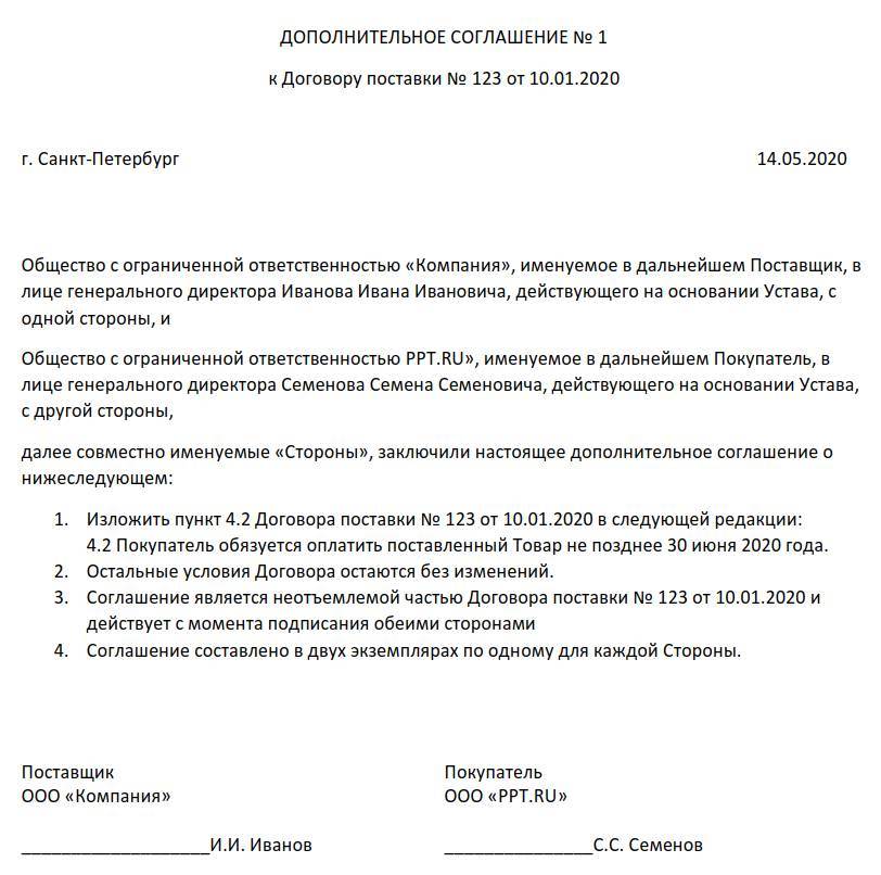 Дополнительное соглашение о добавлении пункта в договоре образец