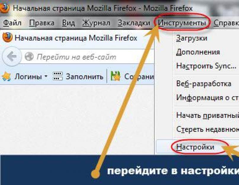 Убрать стартовую страницу. Как поменять стартовую страницу в мозиле. Как удалить стартовую страницу в фаерфокс. Как убрать стартовую страницу в мозиле. Изменить стартовую