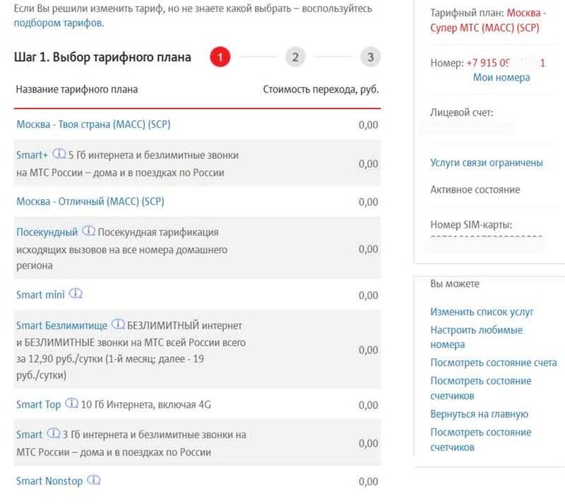 Как в мтс поменять тарифный план