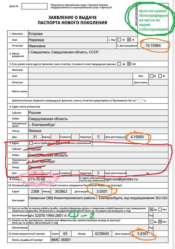 Оформление паспорта нового образца