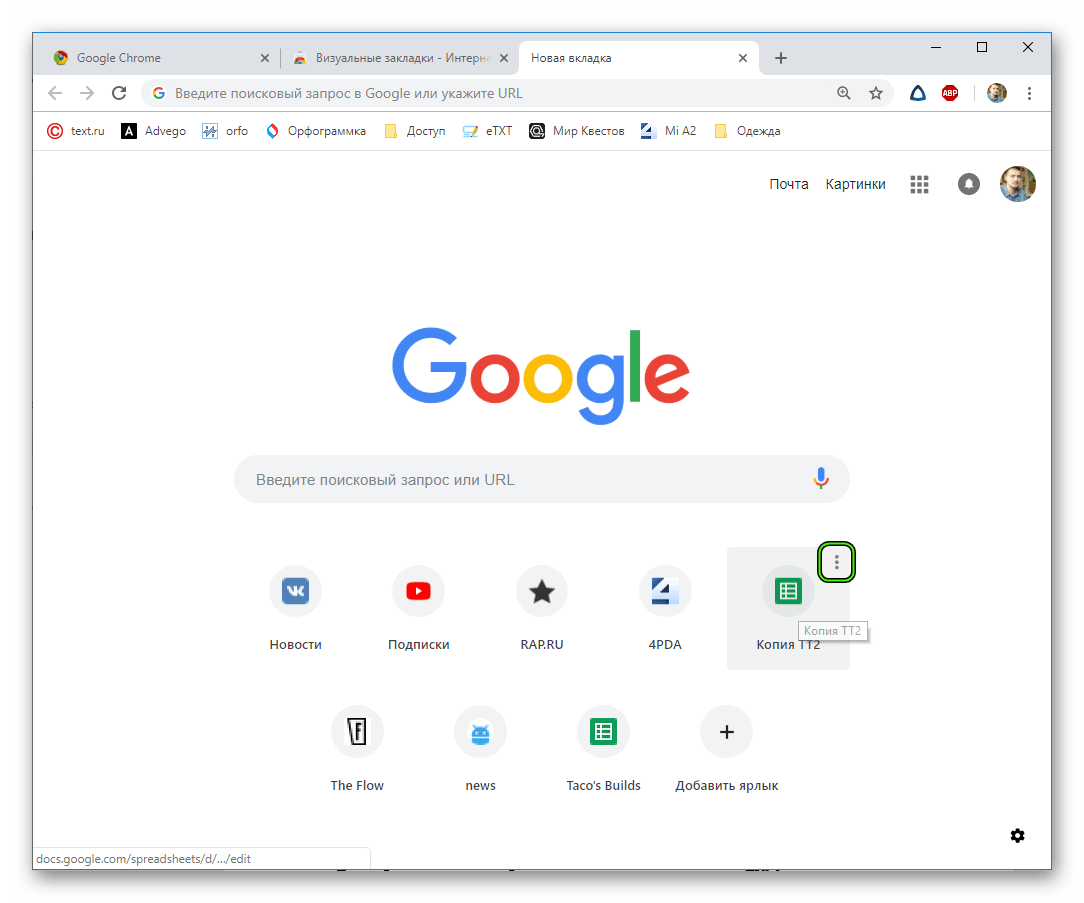 Добавить ярлык в хром. Вкладка гугл. Google Chrome закладки. Визуальные закладки для Google Chrome. Как добавить ярлык в гугл хром.