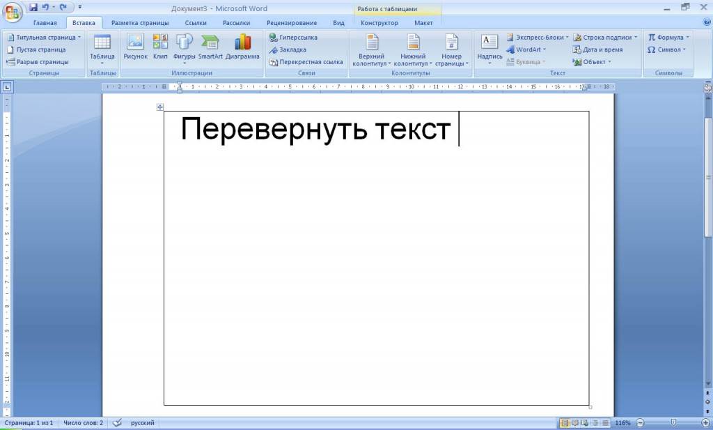 Как повернуть картинку в ворде 2007