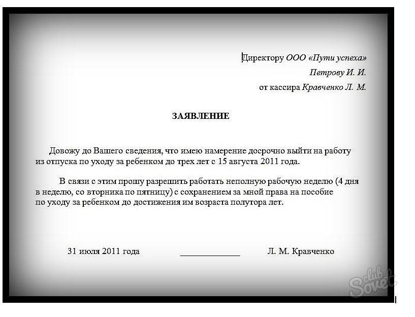 Заявление декретный отпуск до 3 лет образец