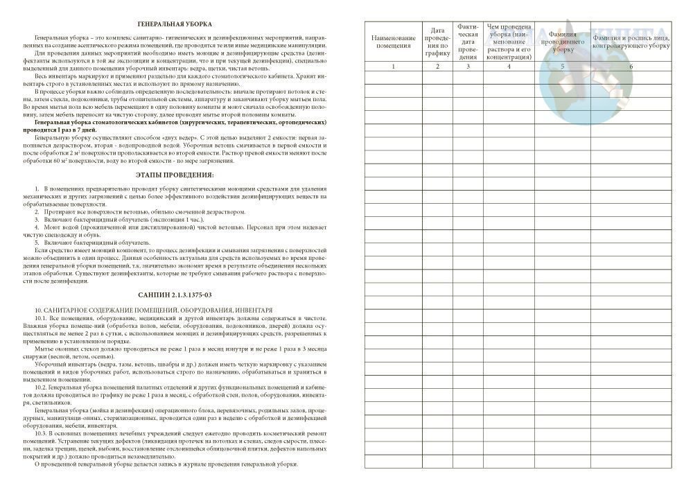 Правила составления, бланки и образцы графиков уборки