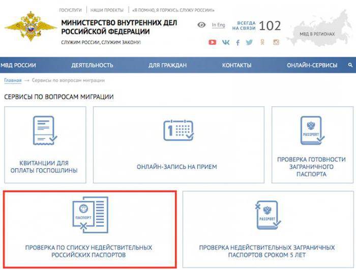 Действительность паспорта: проверить документ на сайте eregistrator.ru