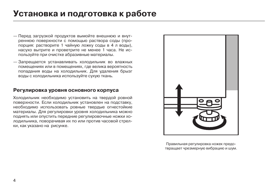 Как правильно установить холодильник: основные правила размещения и установки к электросети по уровню, необходимые инструменты
