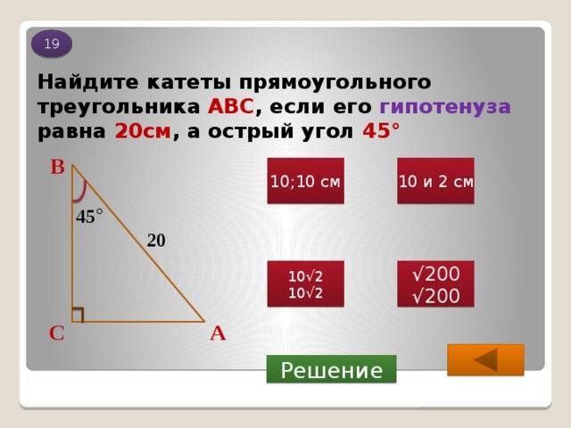 Гипотенуза и угол "α" прямоугольного треугольника | онлайн калькуляторы, расчеты и формулы на geleot.ru