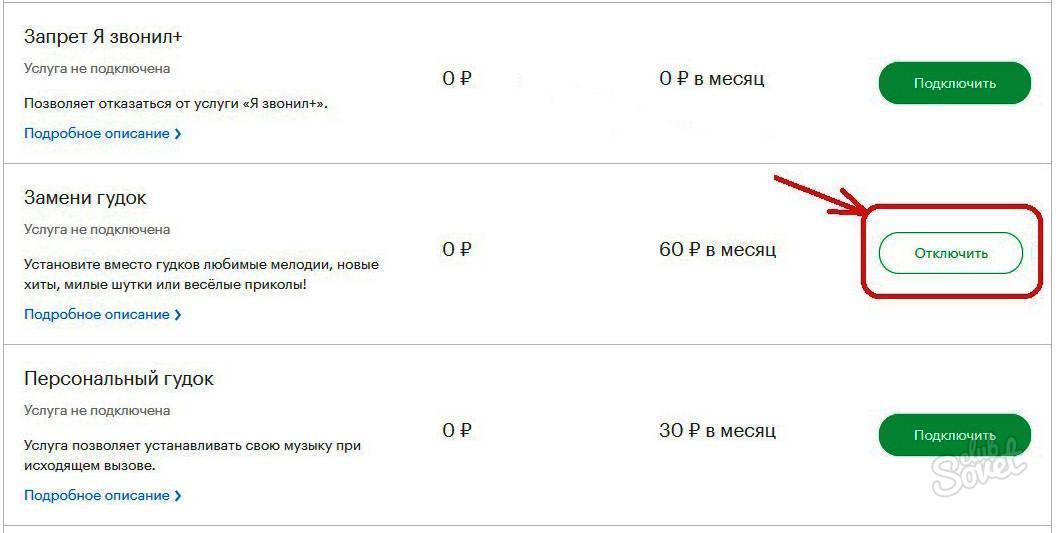 Мегафон спам звонки подключить. Замени гудок отключить. Замени гудок МЕГАФОН. Как отключить услугу замени гудок. Отключить гудок МЕГАФОН.
