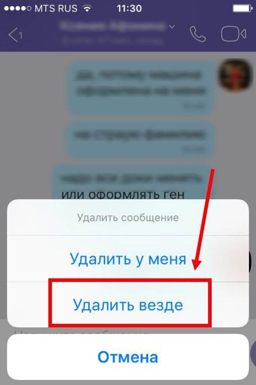 Как удалять сообщения вк на айфоне. Удалить сообщение. Сообщение в вайбере. Как удалить удаленные сообщения. Прочитать удаленные сообщения в вайбере.