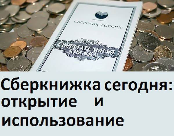 Деньги умершего родственника. Сберкнижка и деньги. Как получить сберкнижку. Как открыть сберкнижку. Открытие сберкнижки.