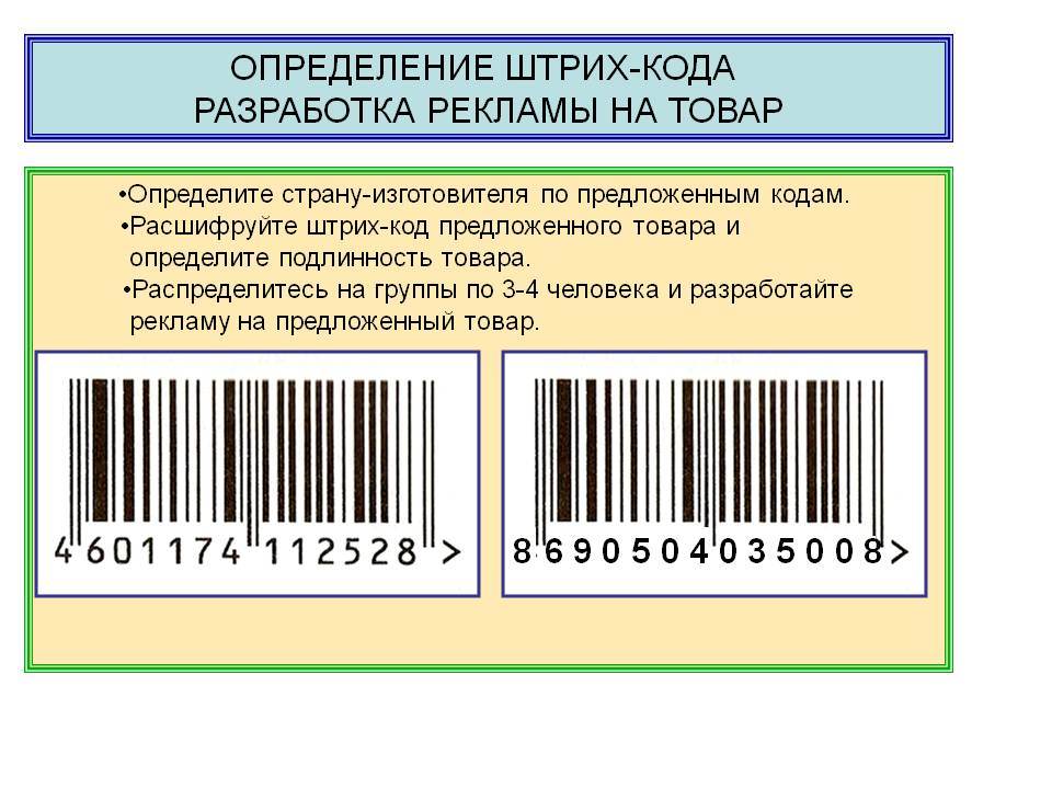 Geo. штрих коды стран. код россии, украины, белоруссии и других государств