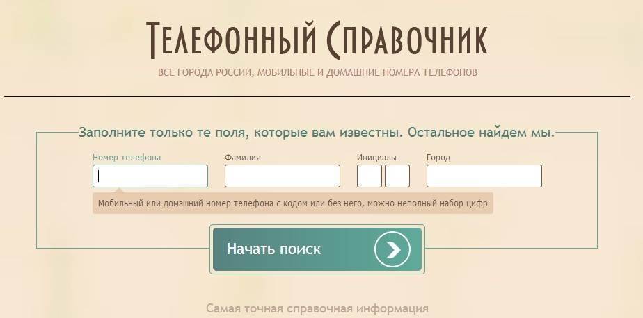 Как найти номер телефона по адресу и фамилии тарифкин.ру
как найти номер телефона по адресу и фамилии