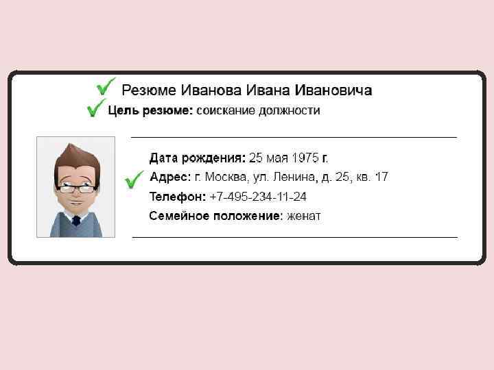 Как написать краткое резюме о себе на работу образец