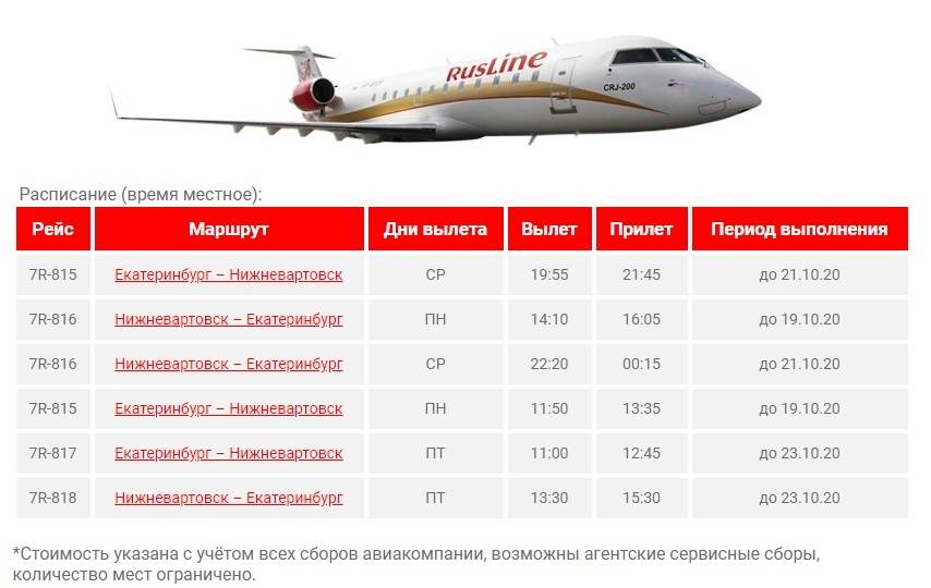 цена билета на самолет нижневартовск екатеринбург