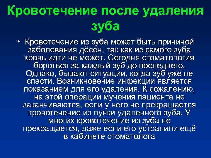 Кровотечение после экстракции зуба карта вызова