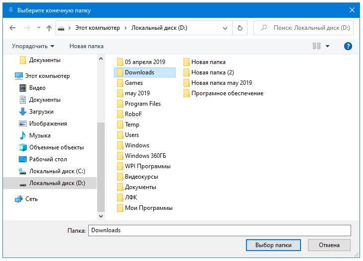 Расположения папки. Папка загрузки. Папка загрузки Windows. Папка загрузки в Windows 7. Путь к папке загрузки.