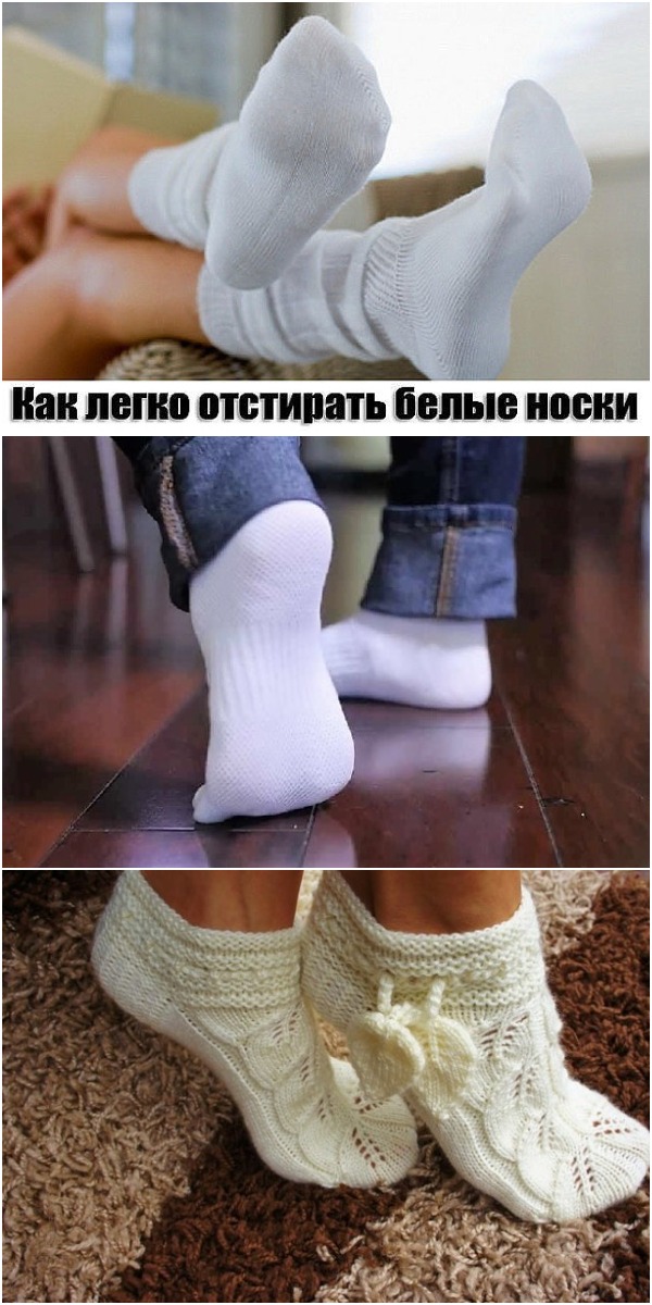 Как отстирать (отбелить) белые носки в домашних условиях