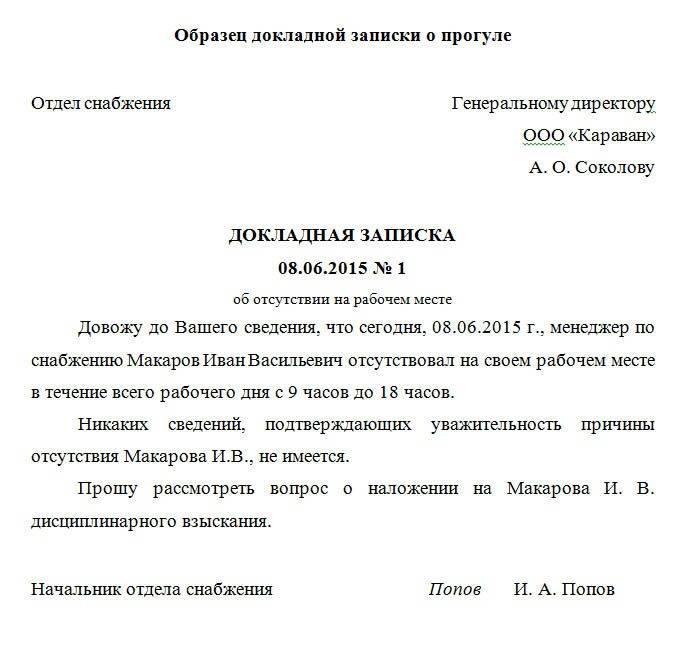 Докладная записка образец рб