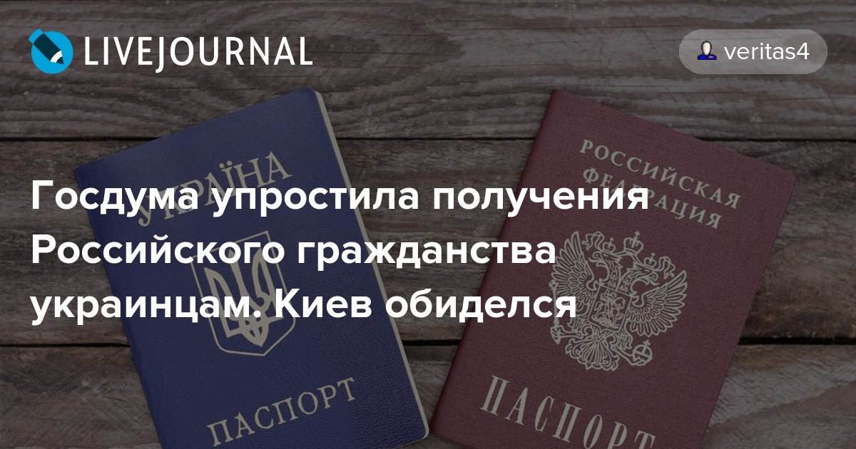 Как получить гражданство украины