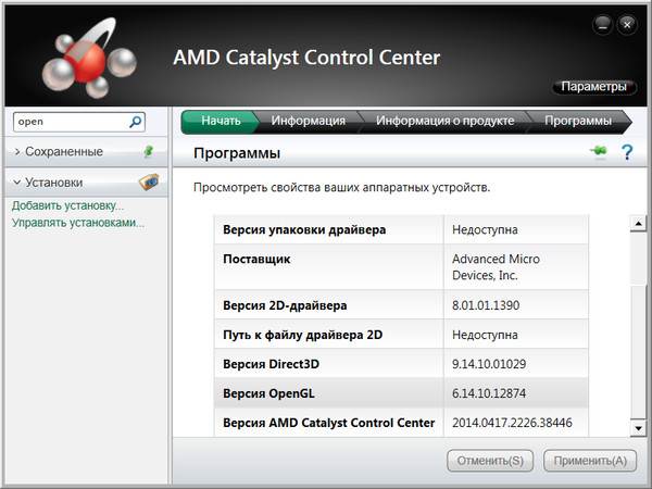Amd catalyst control center: настройка для игр. как правильно настроить amd catalyst control center для игр на ноутбуке?