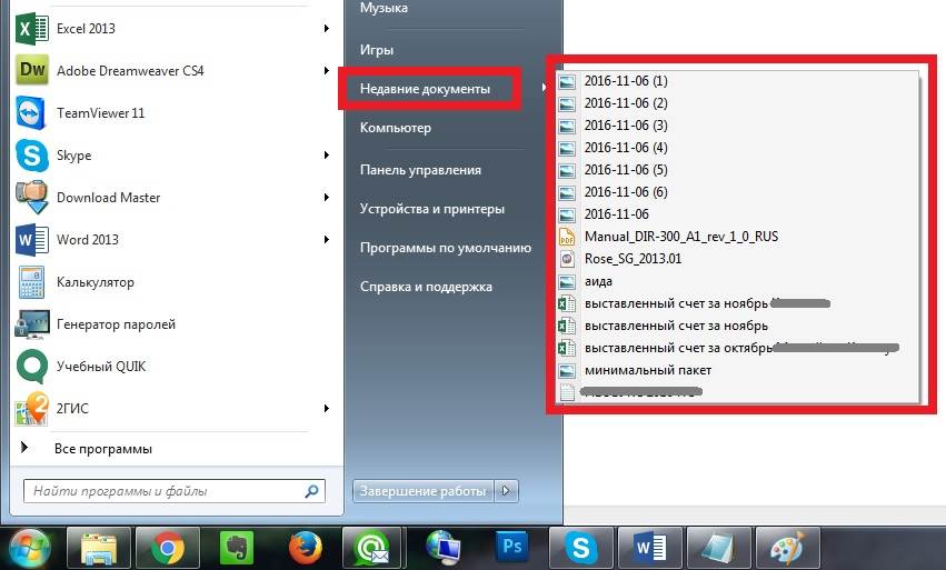 Последний документ которым работала. Недавние документы в компьютере. Как в компе найти недавние документы. Последние документы в компе. Как найти недавние документы в компьютере.