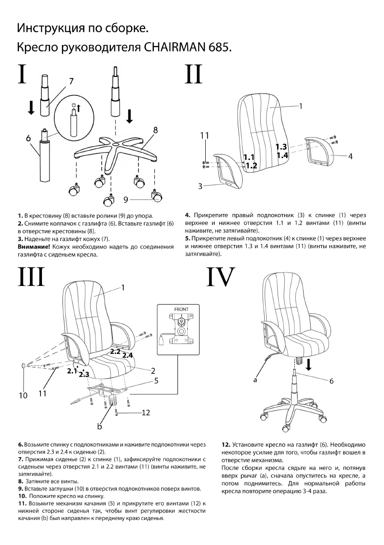 Инструкция стула. Кресло Chairman 685 схема сборки. Racer RT-6019 сборка кресла. Инструкция по сборке кресла Woodville. Схема сборки кресло rt380.