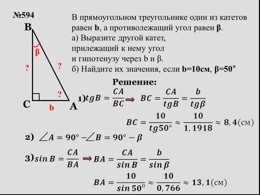 Гипотенуза прямоугольного треугольника обозначенная на чертеже с2 в 0 это