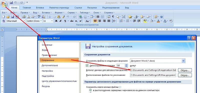 Восстановить word. Восстановление документа Word. Как восстановить документ в Ворде. Как восстановить несохраненный документ. Восстановление несохраненного документа Word.