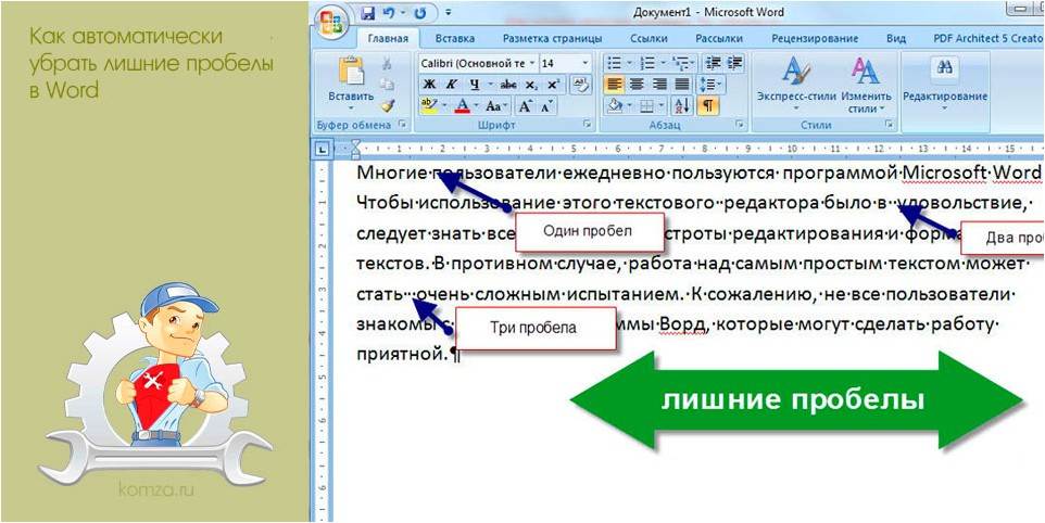Как убирать большие пробелы в "ворде": все три способа :: syl.ru