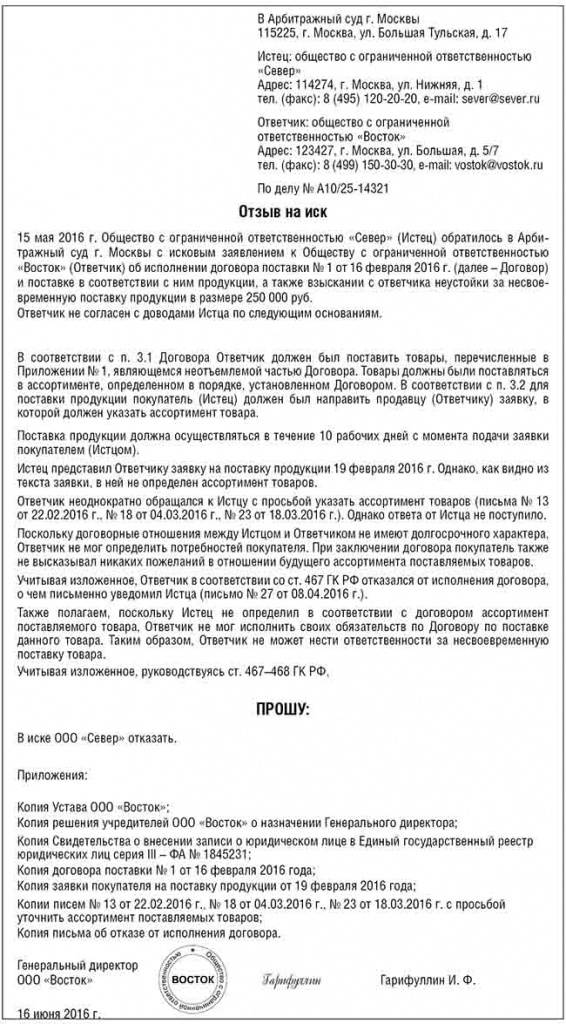 Образец арбитраж. Отзыв на исковое заявление в арбитражный суд. Отзыв на исковое заявление в арбитражный суд образец. Отзыв на исковое заявление в арбитражный суд образец от ответчика. Мотивированный отзыв на исковое заявление.