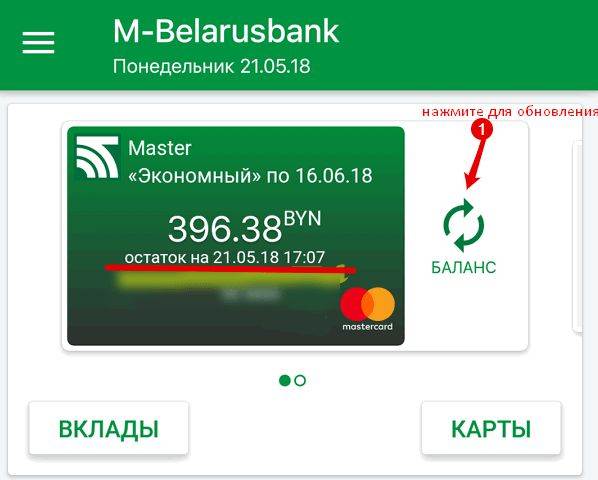 Как узнать баланс карты беларусбанк через ussd запрос на телефоне и в интернете