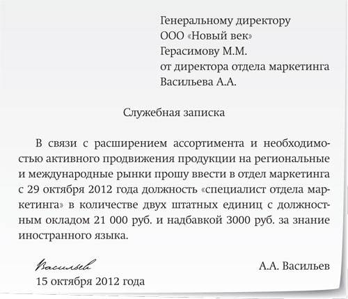 Служебка на ввод штатной единицы образец